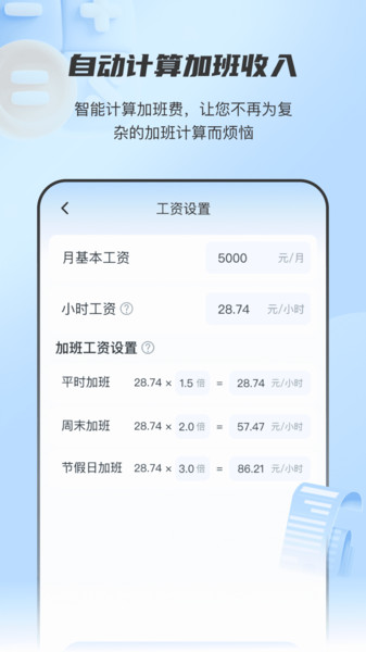 放心记工时无广告版图1