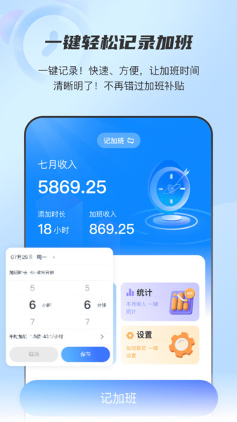 放心记工时无广告版图2