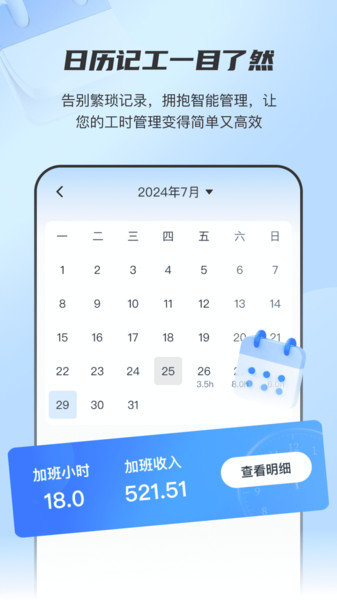 放心记工时无广告版图3