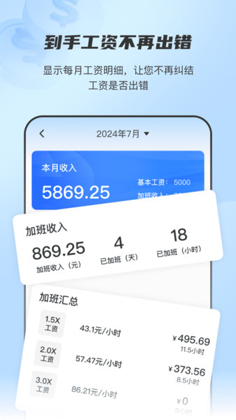 放心记工时无广告版图4