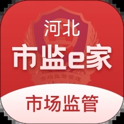 市监e家免费版