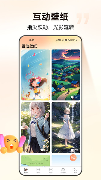 灵通互动壁纸官方正版图4