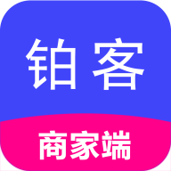 铂客商家端免费版