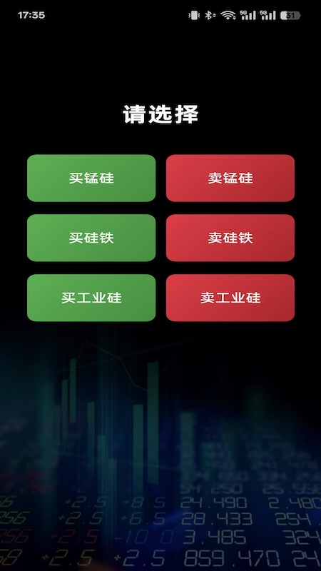 合金点价手机最新版图2