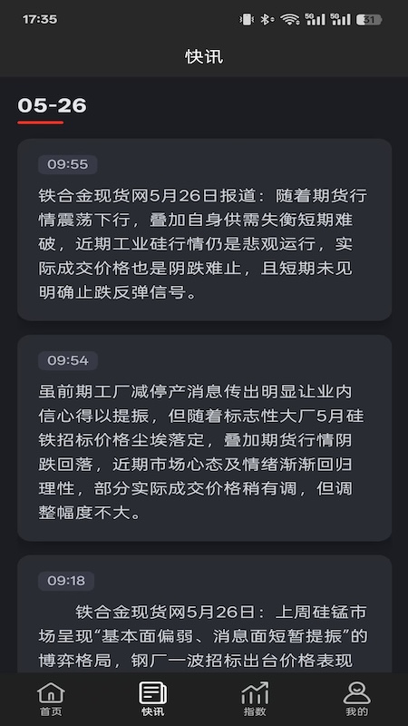 合金点价手机最新版图4
