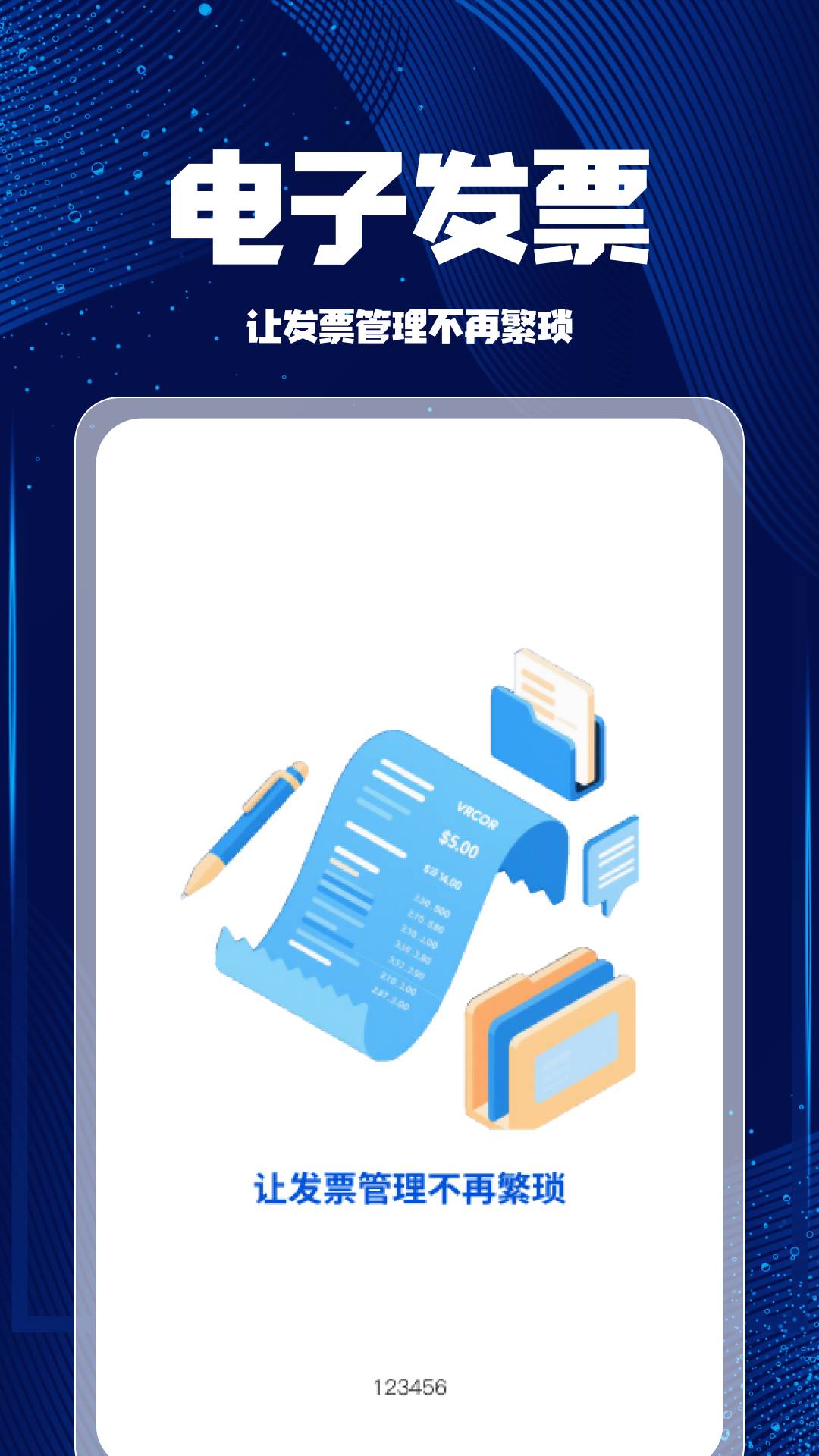 个人发票税务帮手免费原版图4