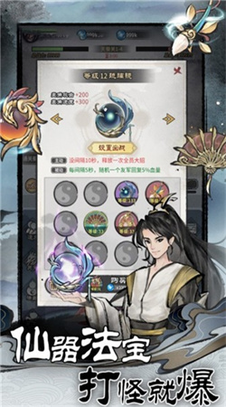 放置修真图2