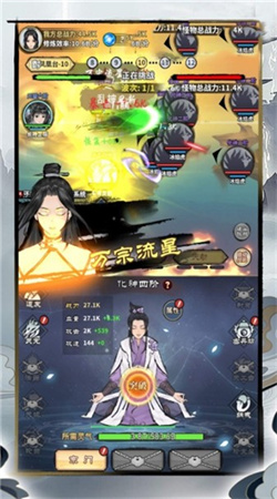放置修真图4