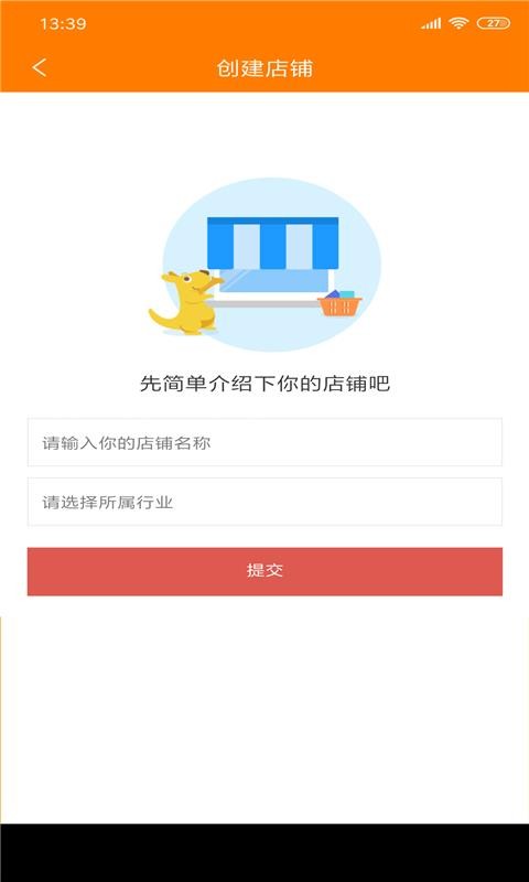 派易达商家通用版图1