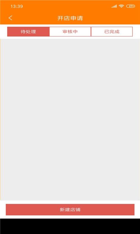 派易达商家通用版图2