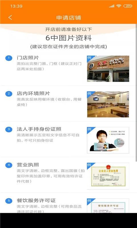 派易达商家通用版图3