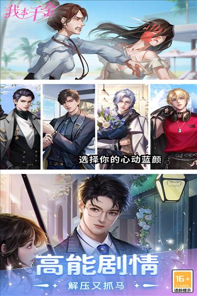 我本千金手游直装版
