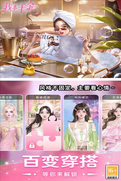 我本千金手游直装版