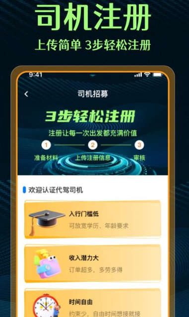 代驾司机帮手免费原版图3