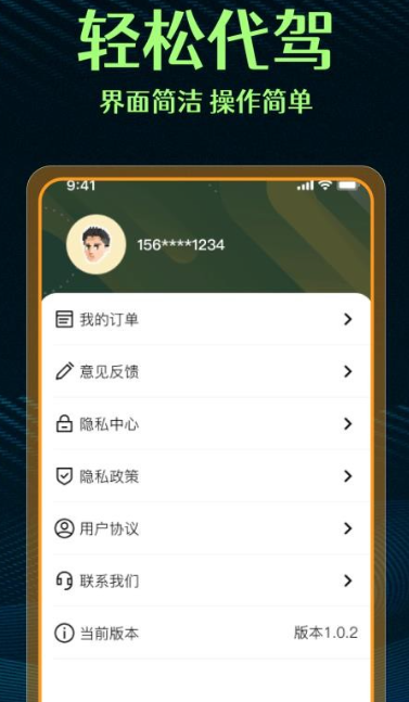 代驾司机帮手免费原版图4