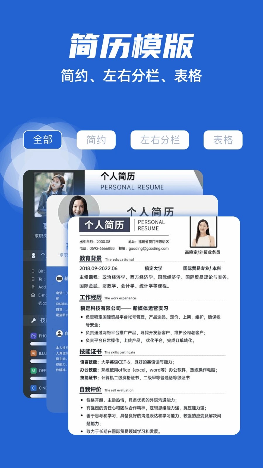 电子简历最新免费版图1