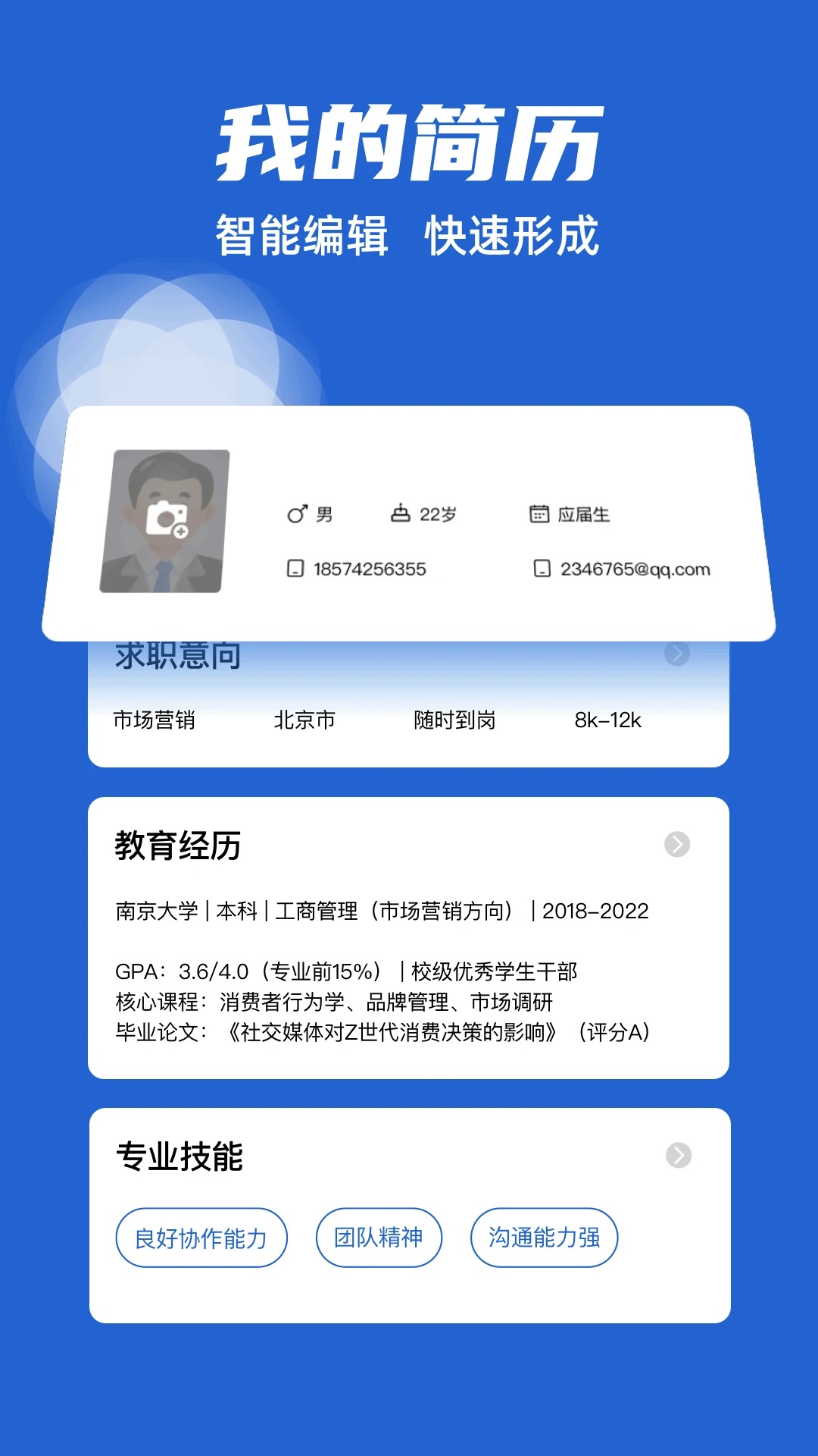 电子简历最新免费版图4