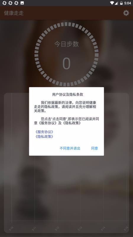 健康走走最新免费版图2