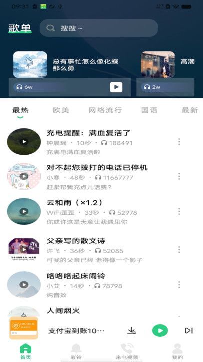 酷多啦铃声正版图3