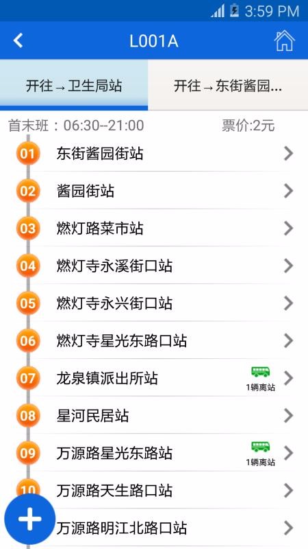龙泉掌上公交官方最新版图1