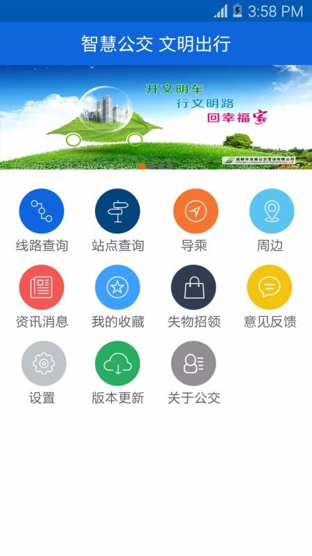 龙泉掌上公交官方最新版图2