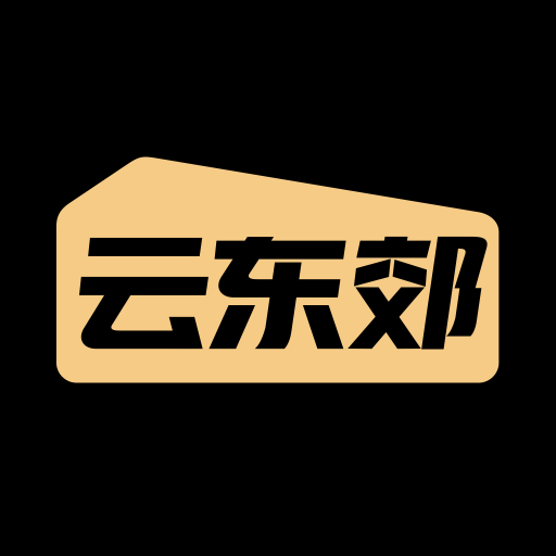 云东郊商户免费原版