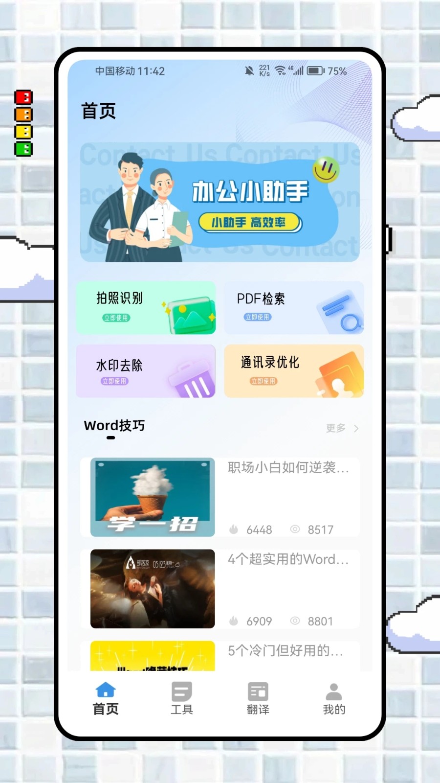 讯易通免费原版图3