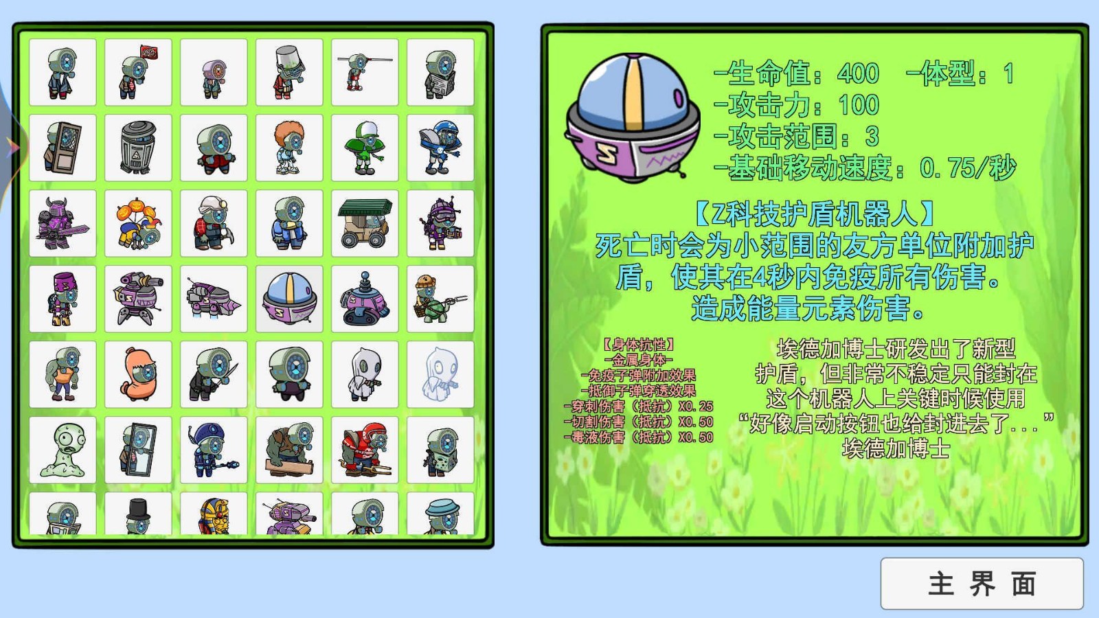 幼儿植物僵尸(3)