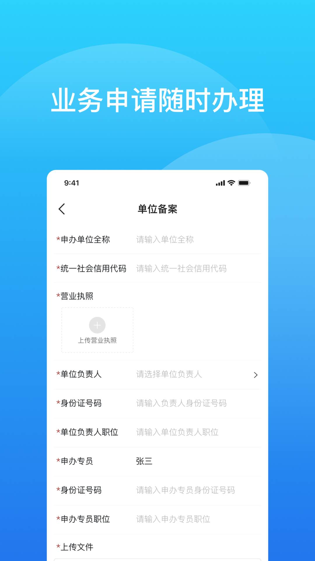 云端通行证安卓版图1