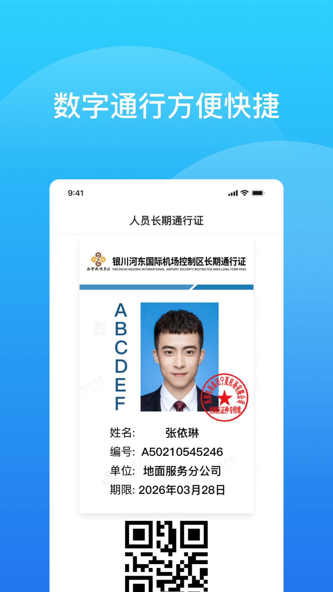 云端通行证安卓版图2