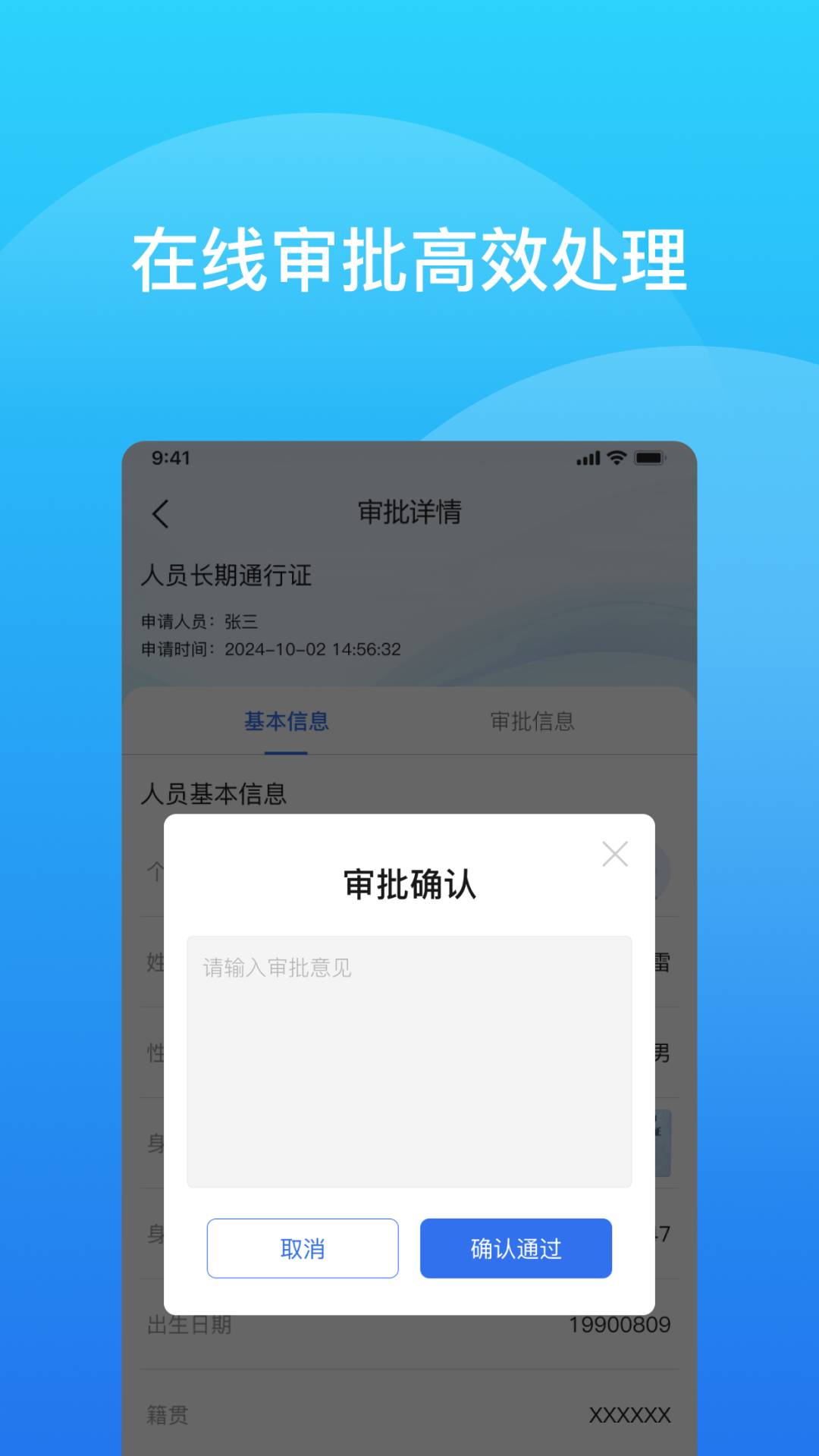 云端通行证安卓版图3