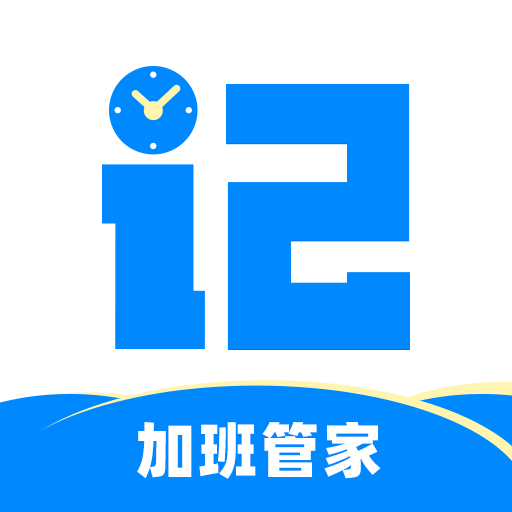 记加班工时软件手机正版