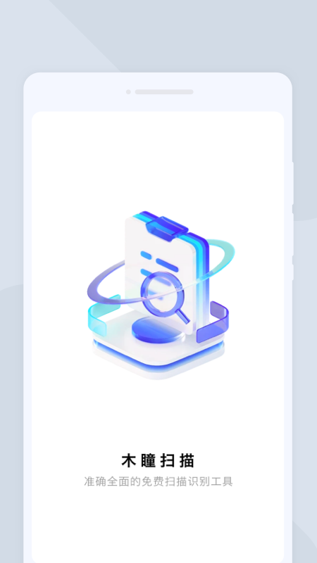 木瞳扫描免费原版图1