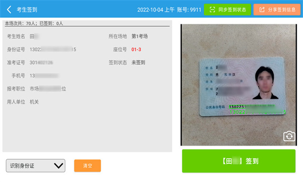 面试智管云正版图2