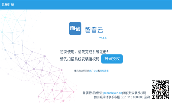面试智管云正版图3