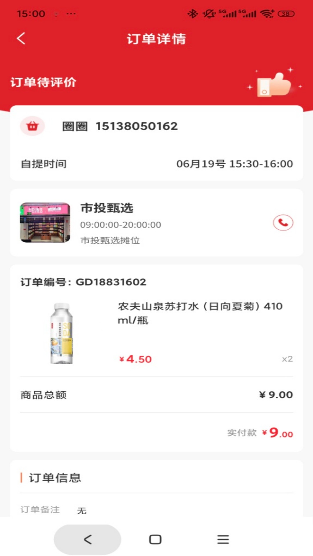 市投甄选质检端安卓直装版图4