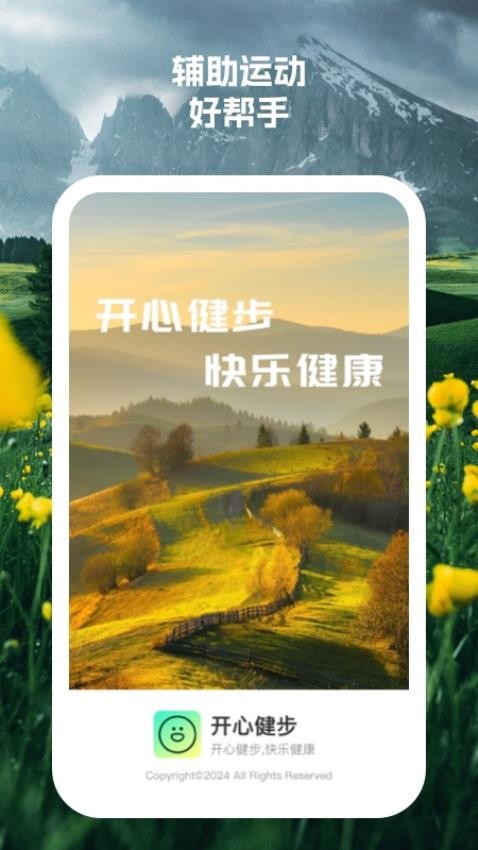 开心健步免费原版图2