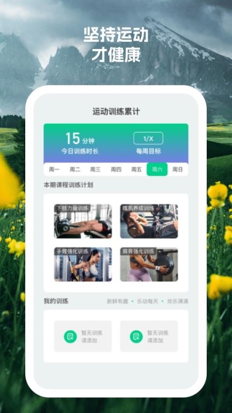 开心健步免费原版图3