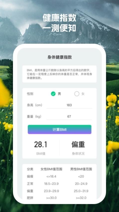 开心健步免费原版图4