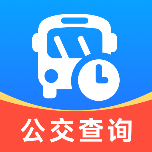 公交实时查询宝免费原版