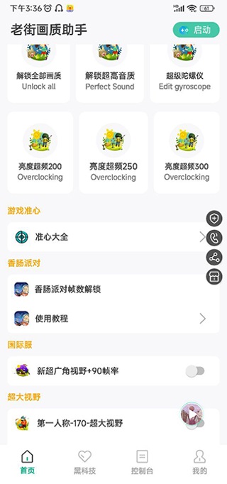 老街画质助手2026官方正版图4