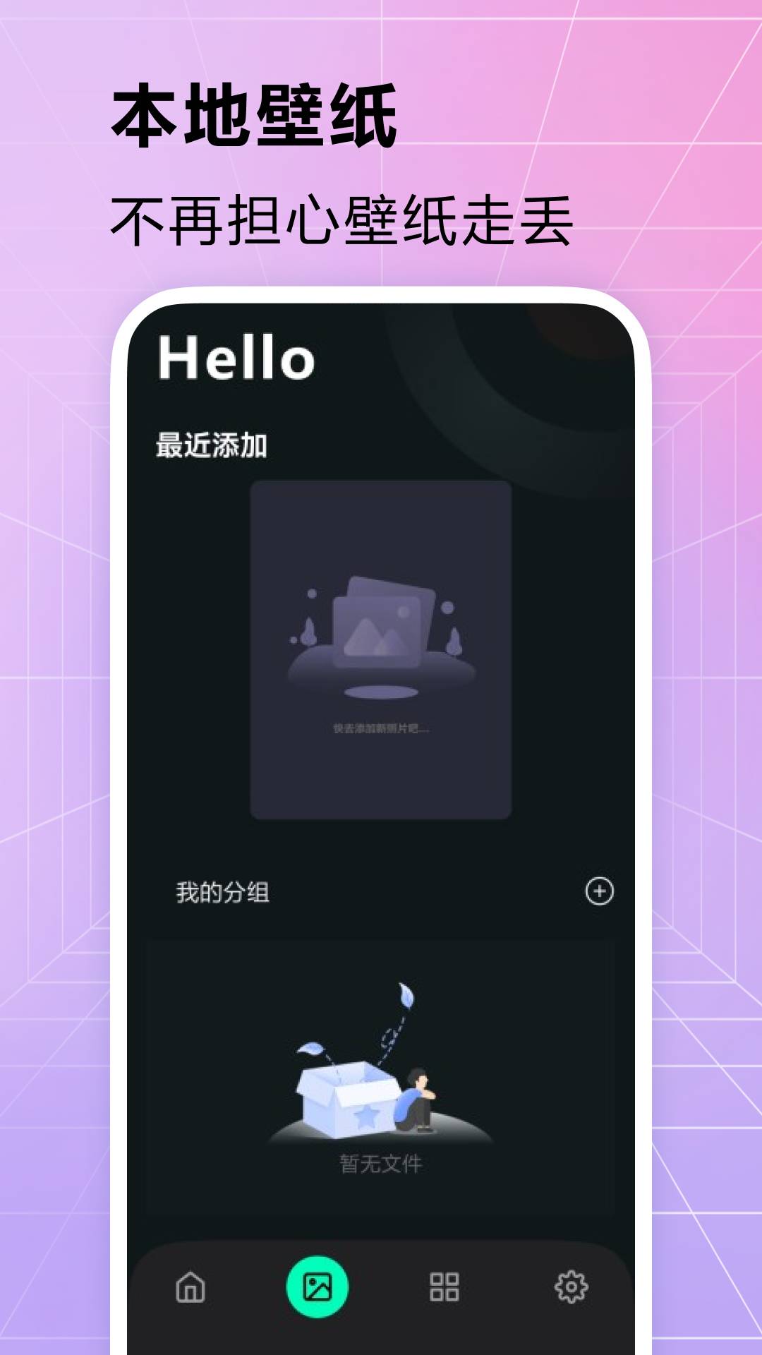 主题壁纸精灵免费版图1