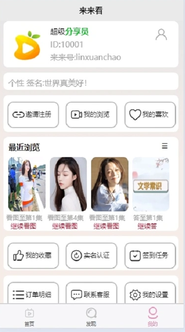 来来看手机免费版图2