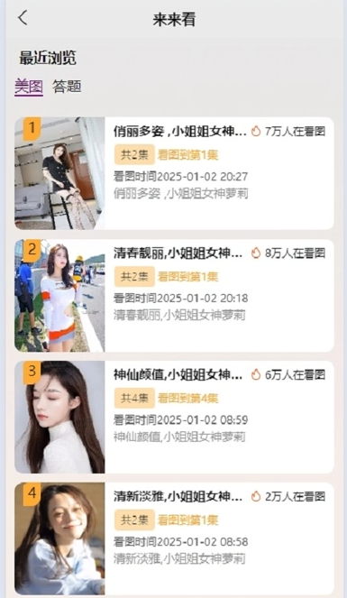 来来看手机免费版图3