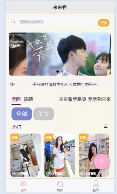 来来看手机免费版图4