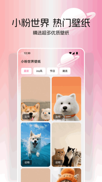 小粉世界壁纸免费版图4