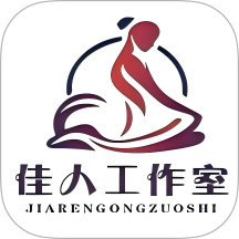佳人工作室通用版