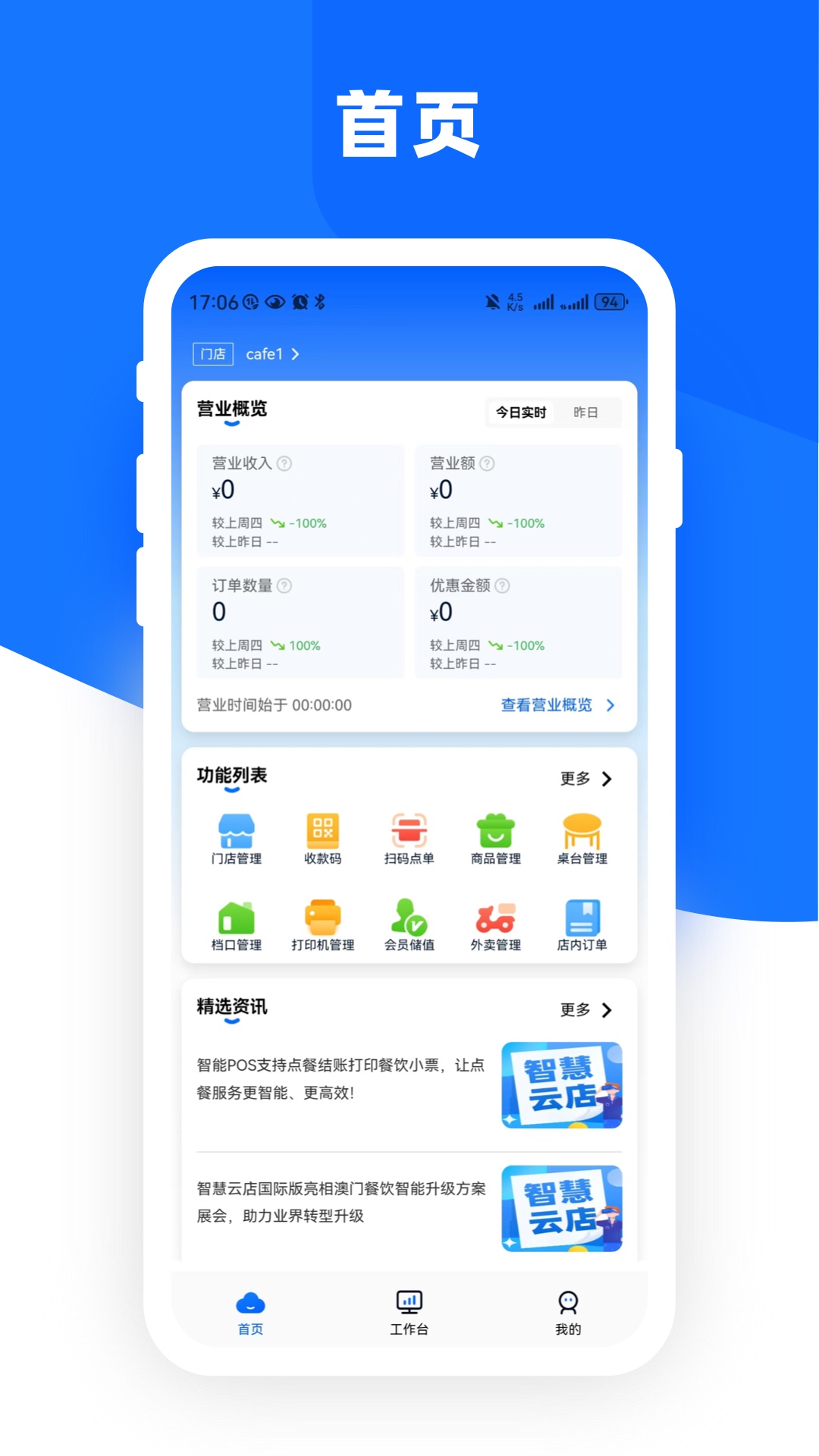 云店管家GO无广告版图2