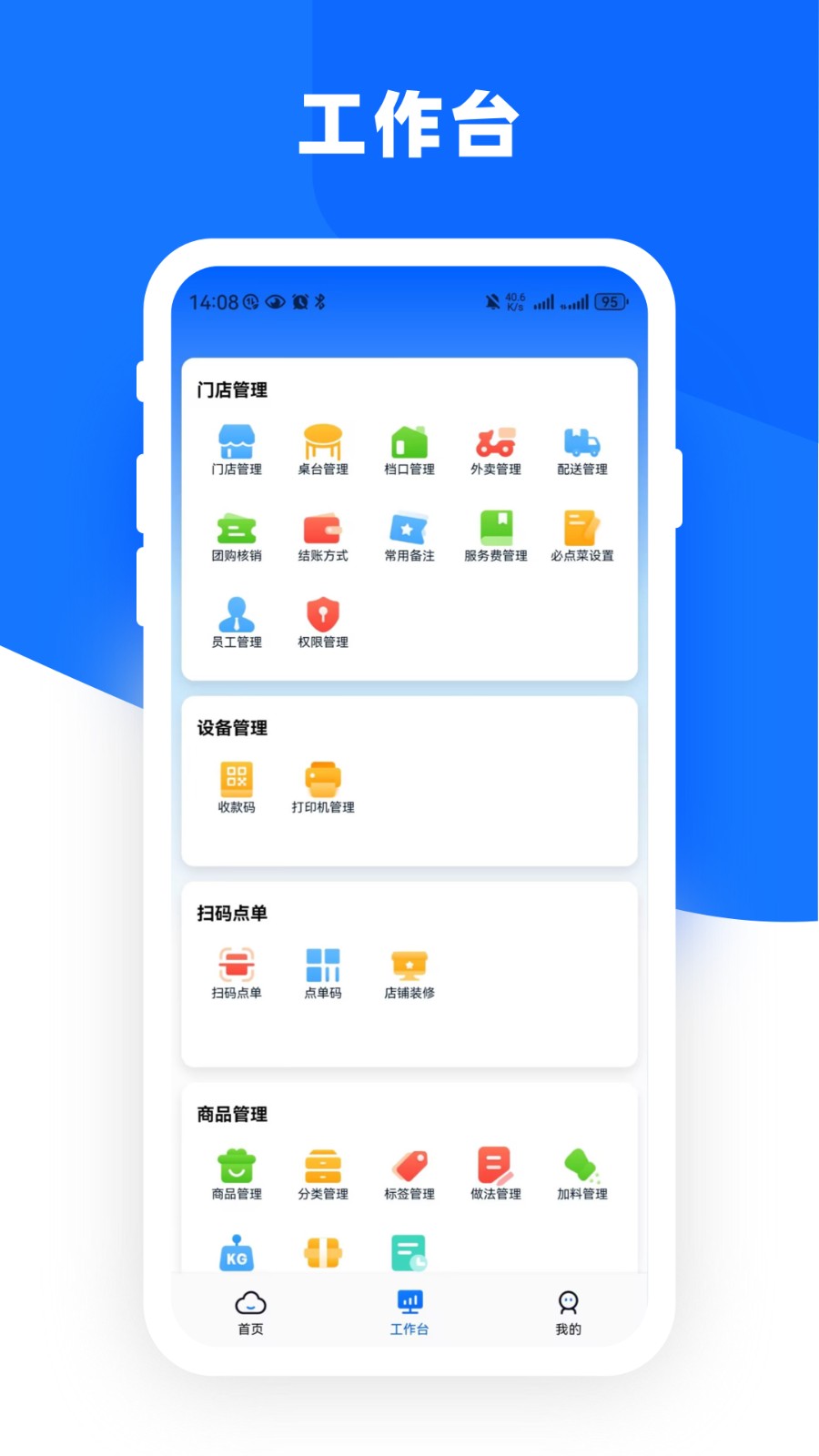 云店管家GO无广告版图3