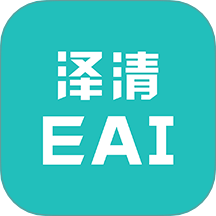 泽清EAI手机最新版